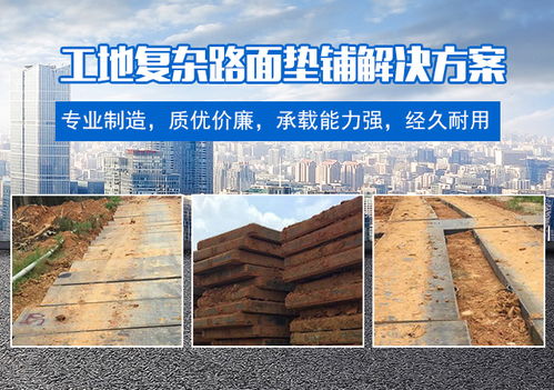 长沙路基箱出租报价 长沙路基箱出租 大有工程